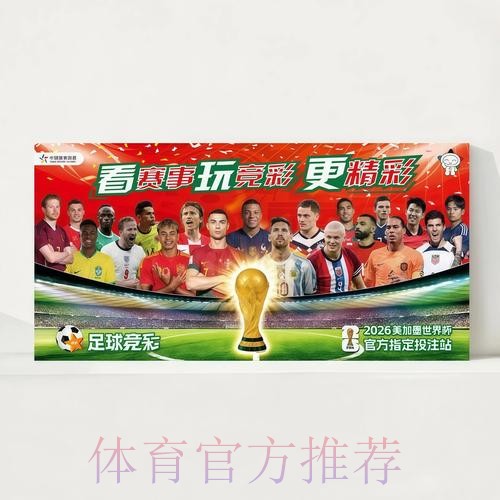2026世界杯赛程实时更新观看指南官网入口